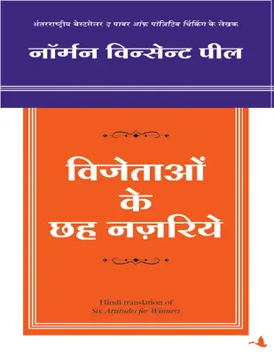 विजेताओं के 6 रहस्य